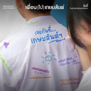 เปิดเทอม ปีการศึกษาใหม่ 2567