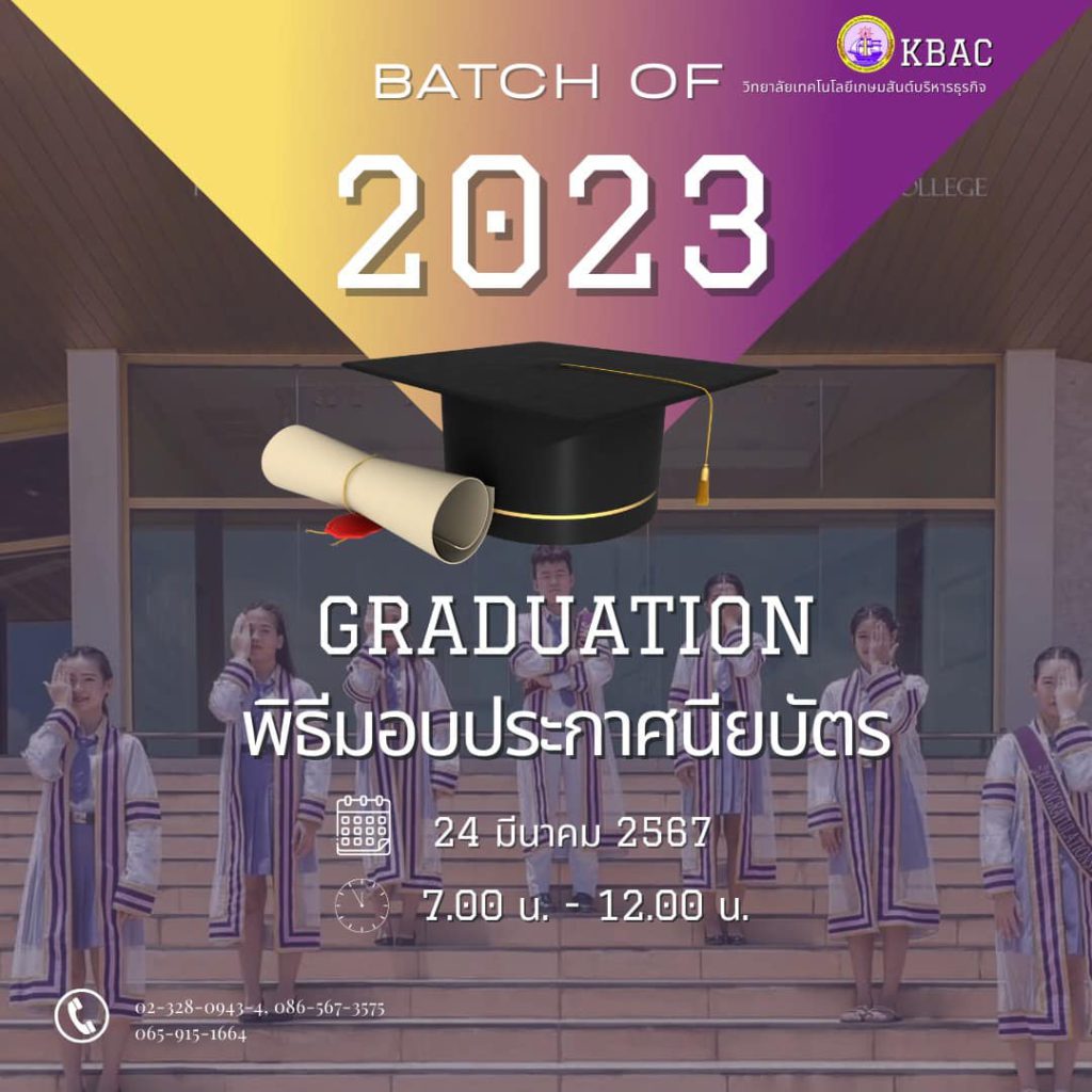พิธีมอบใบประกาศนียบัตรให้แก่แก่นักศึกษาที่สำเร็จการศึกษา ประจำปีการศึกษา 2566