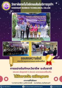 การแข่งขันทักษะวิชาชีพ สาขา อุตสาหกรรมการท่องเที่ยว